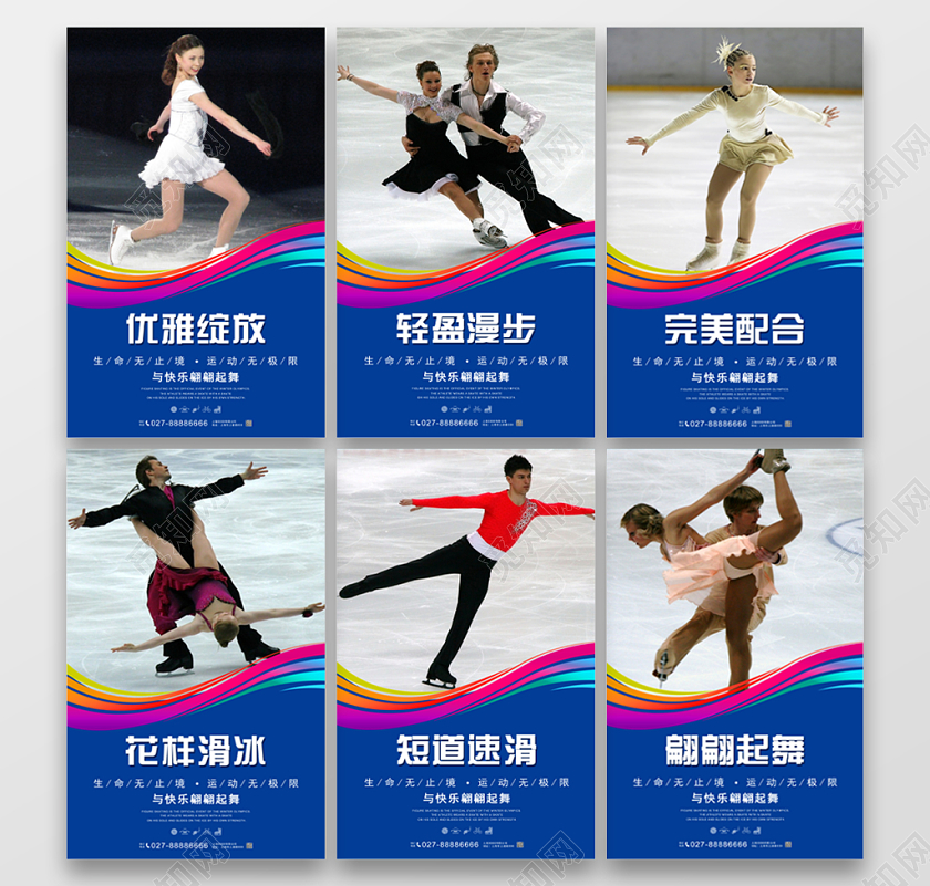 简约大气渐变纹理冬天冬季滑冰溜冰宣传挂画