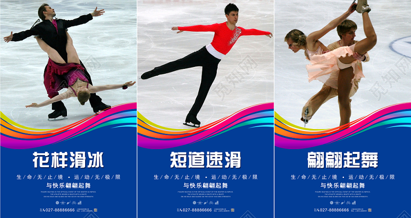 简约大气渐变纹理冬天冬季滑冰溜冰宣传挂画