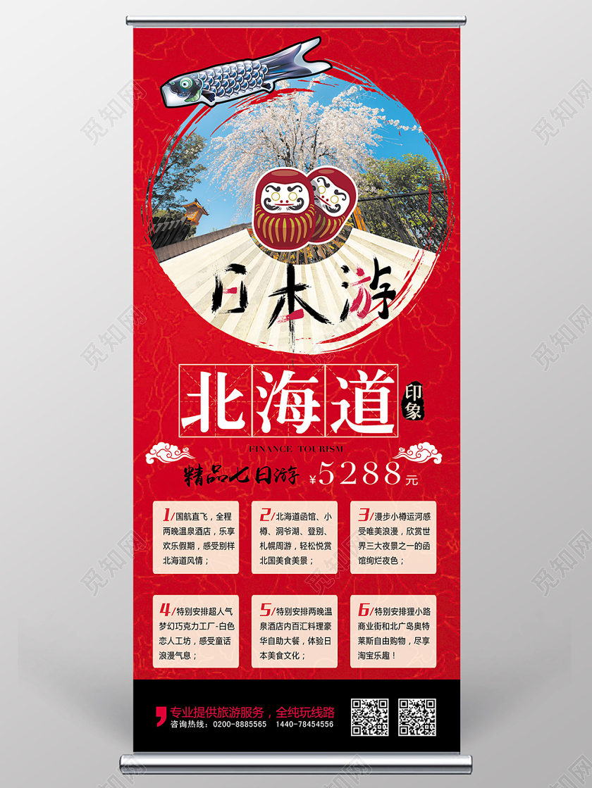 红色日本游北海道冬天冬季旅游展架