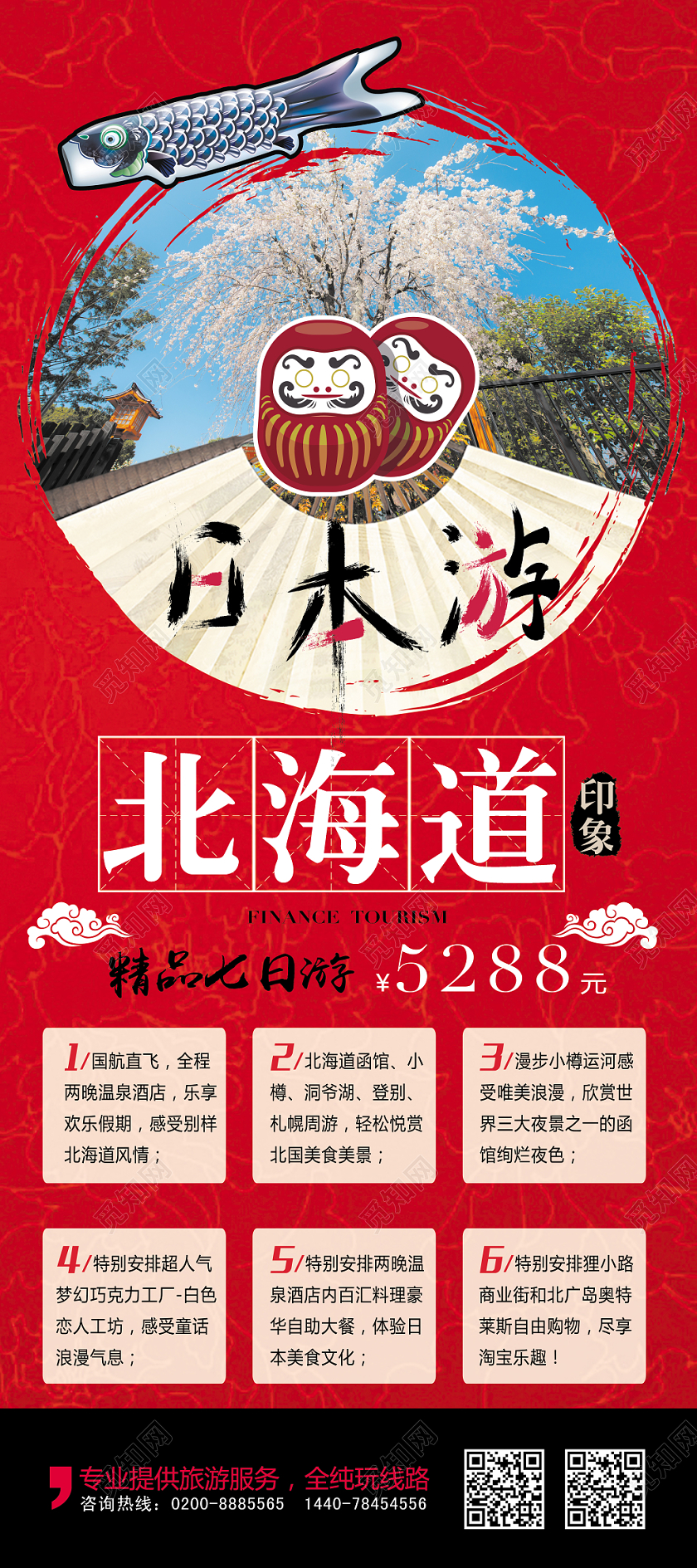 红色日本游北海道冬天冬季旅游展架