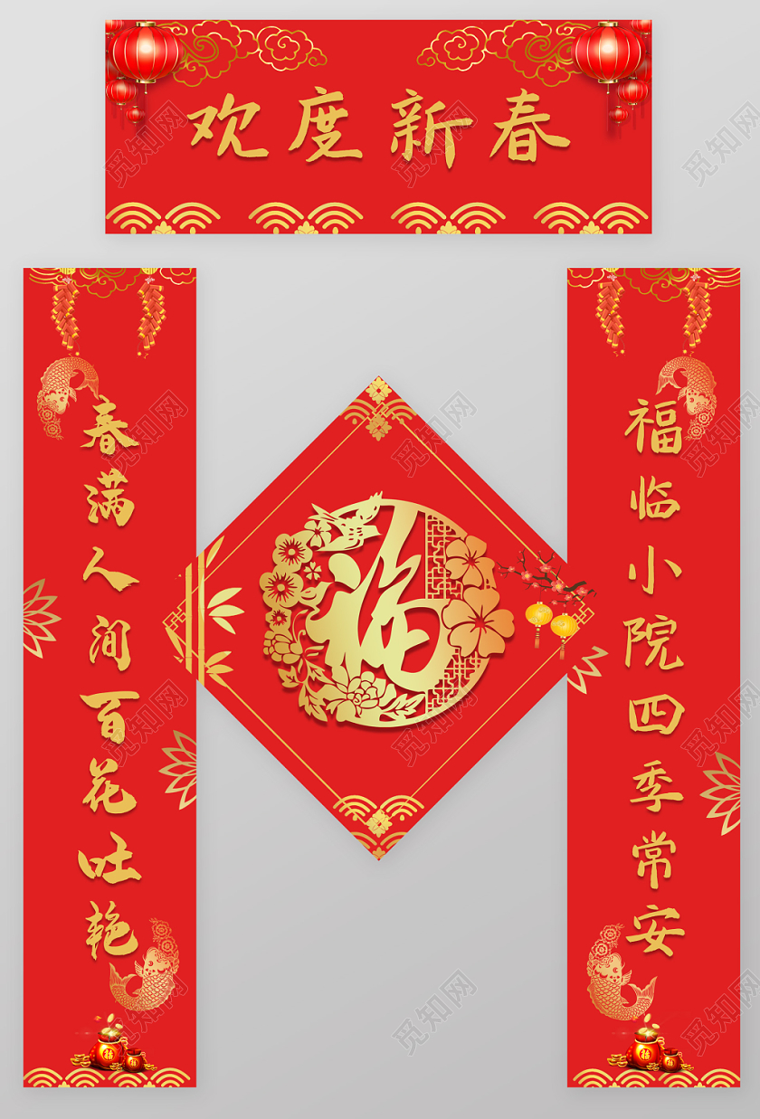 喜庆2020新年鼠年春节欢度新春字春联对联设计模板