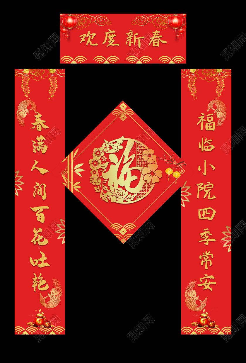 喜庆2020新年鼠年春节欢度新春字春联对联设计模板