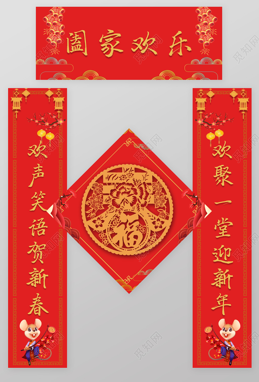 过年对联鼠年新年春节喜庆2020春节阖家欢乐字春联对联设计模板