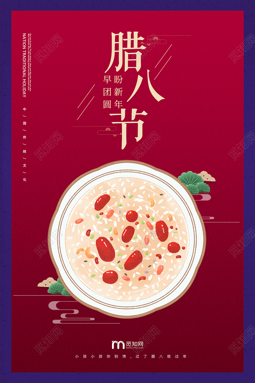 腊八节腊月初八腊八粥时尚海报背景展板