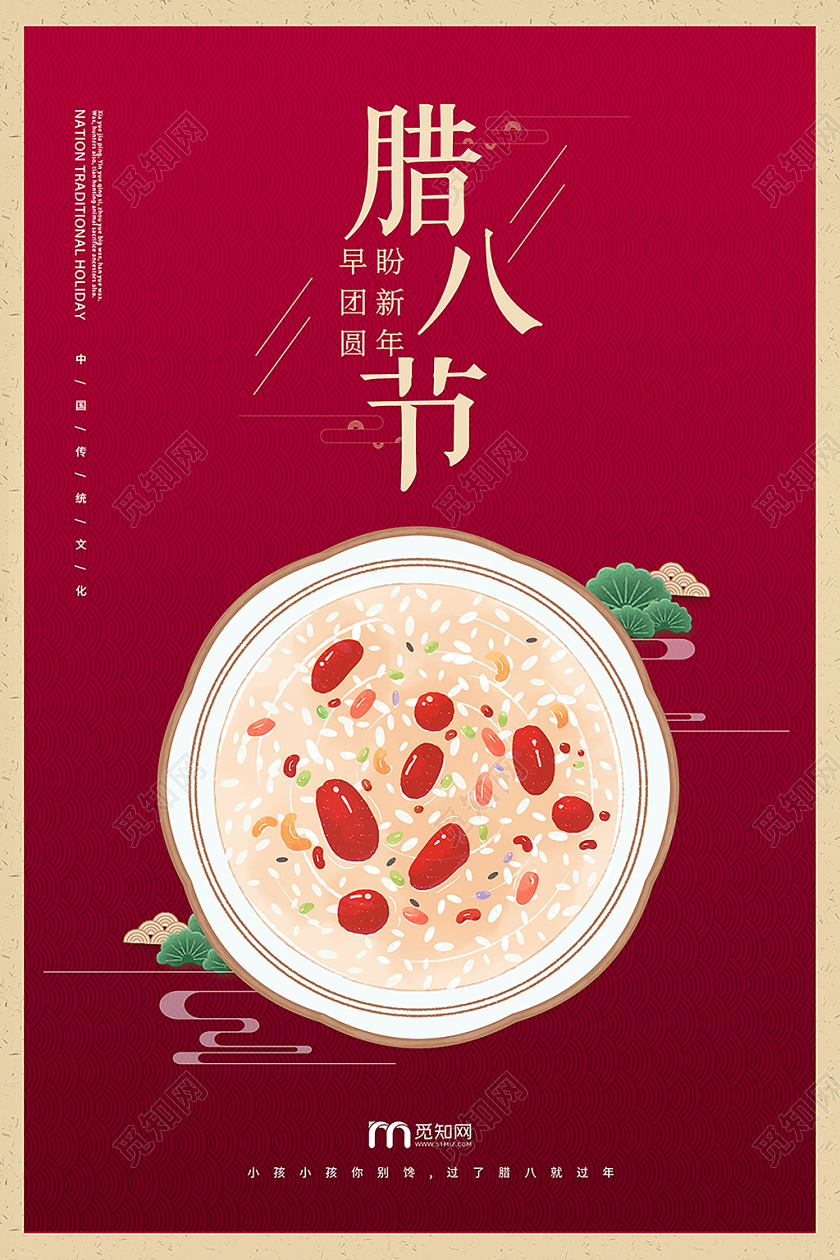 腊八节腊月初八腊八粥时尚海报背景展板