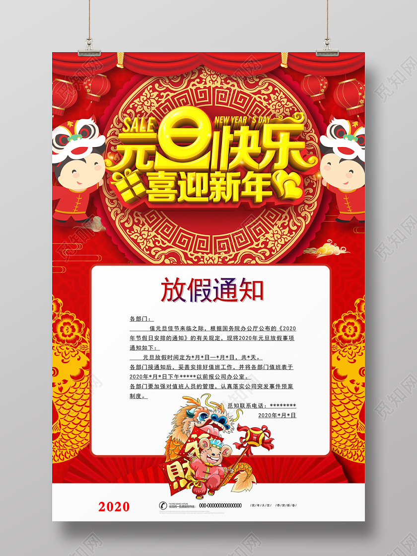 中国红元旦快乐喜迎新年放假通知鼠年灯笼祥云宣传海报