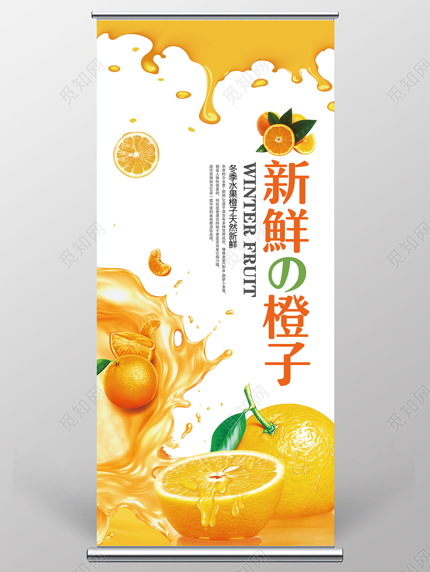 创意冬季水果橙子新鲜冬天水果橙子宣传海报展板