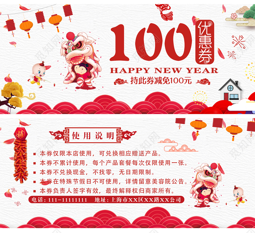 白色红色卡通喜庆新年元旦100元代金券优惠券设计