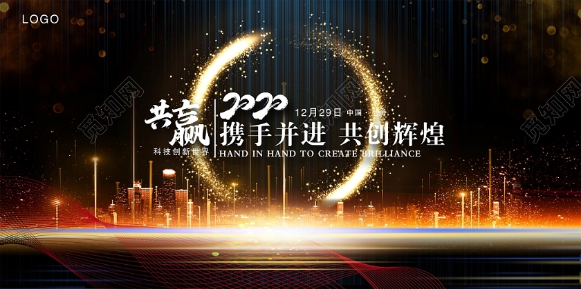 黑色大气共赢招商蓝色科技互联网会议舞台背景展板背景