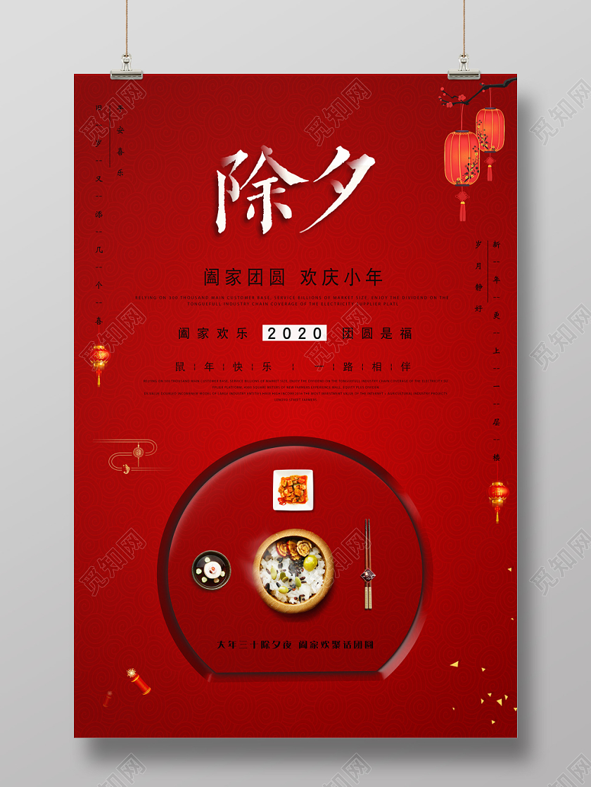 2020除夕年夜饭饭桌团圆饭简约宣传海报