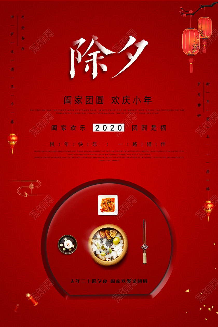 2020除夕年夜饭饭桌团圆饭简约宣传海报