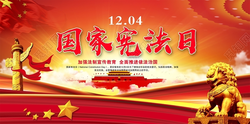 红色大气国家宪法日党政党课党建展板宣传栏设计