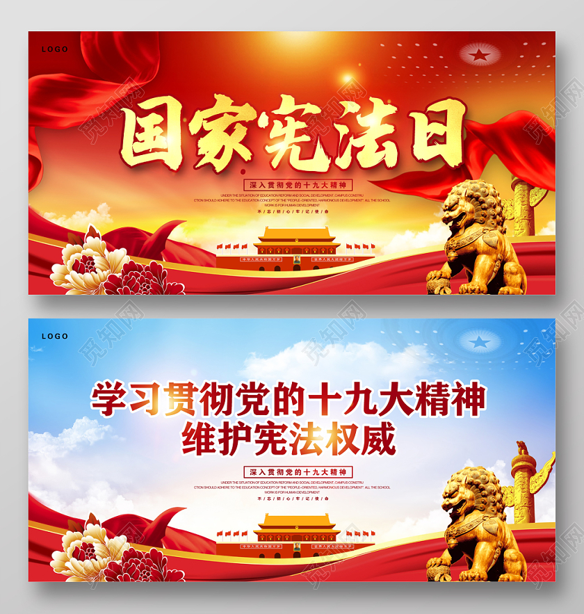 大气时尚国家宪法日2019国家宪法日全国法制宣传日宣传展板