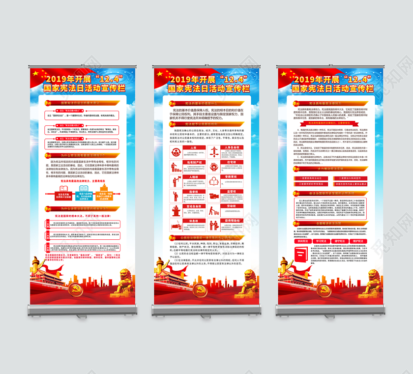 蓝色大气国家宪法日宣传党建党政党课展架易拉宝设计