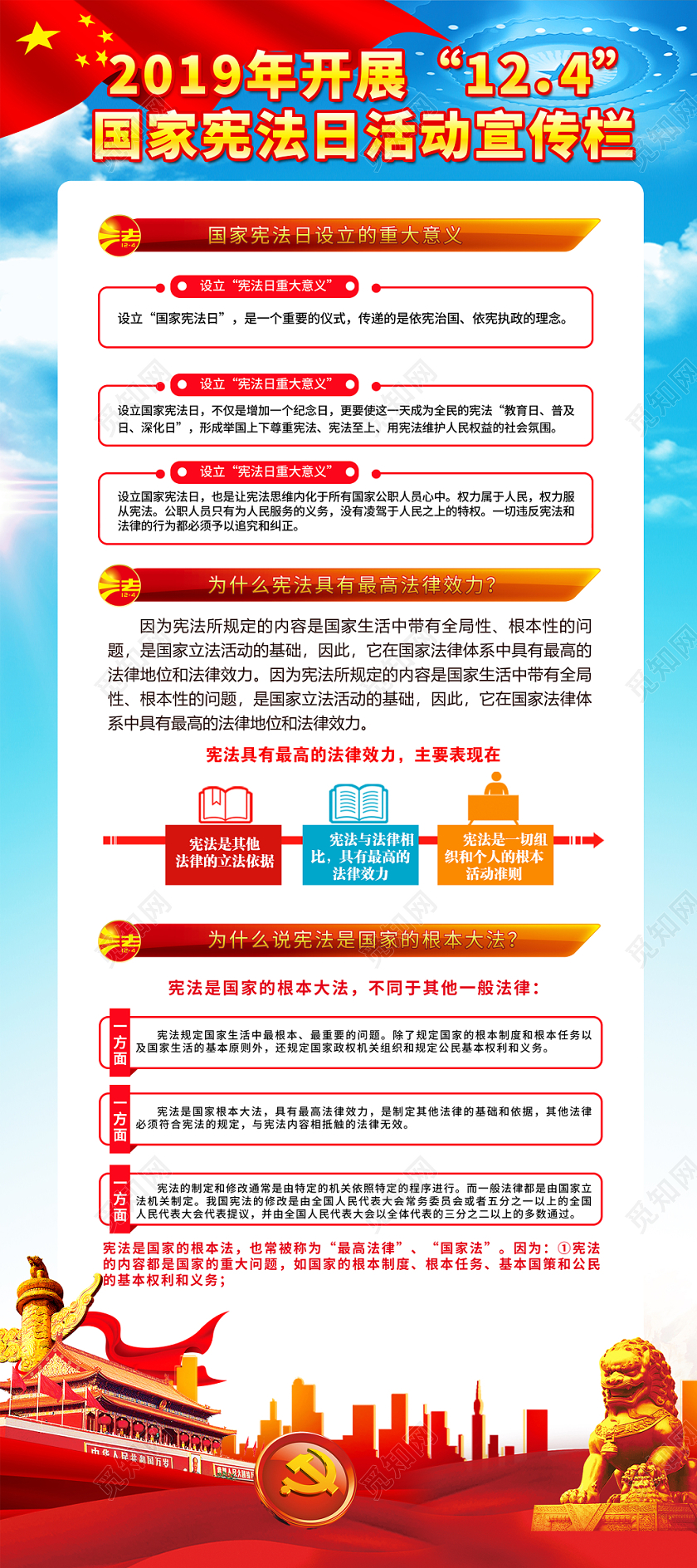 蓝色大气国家宪法日宣传党建党政党课展架易拉宝设计