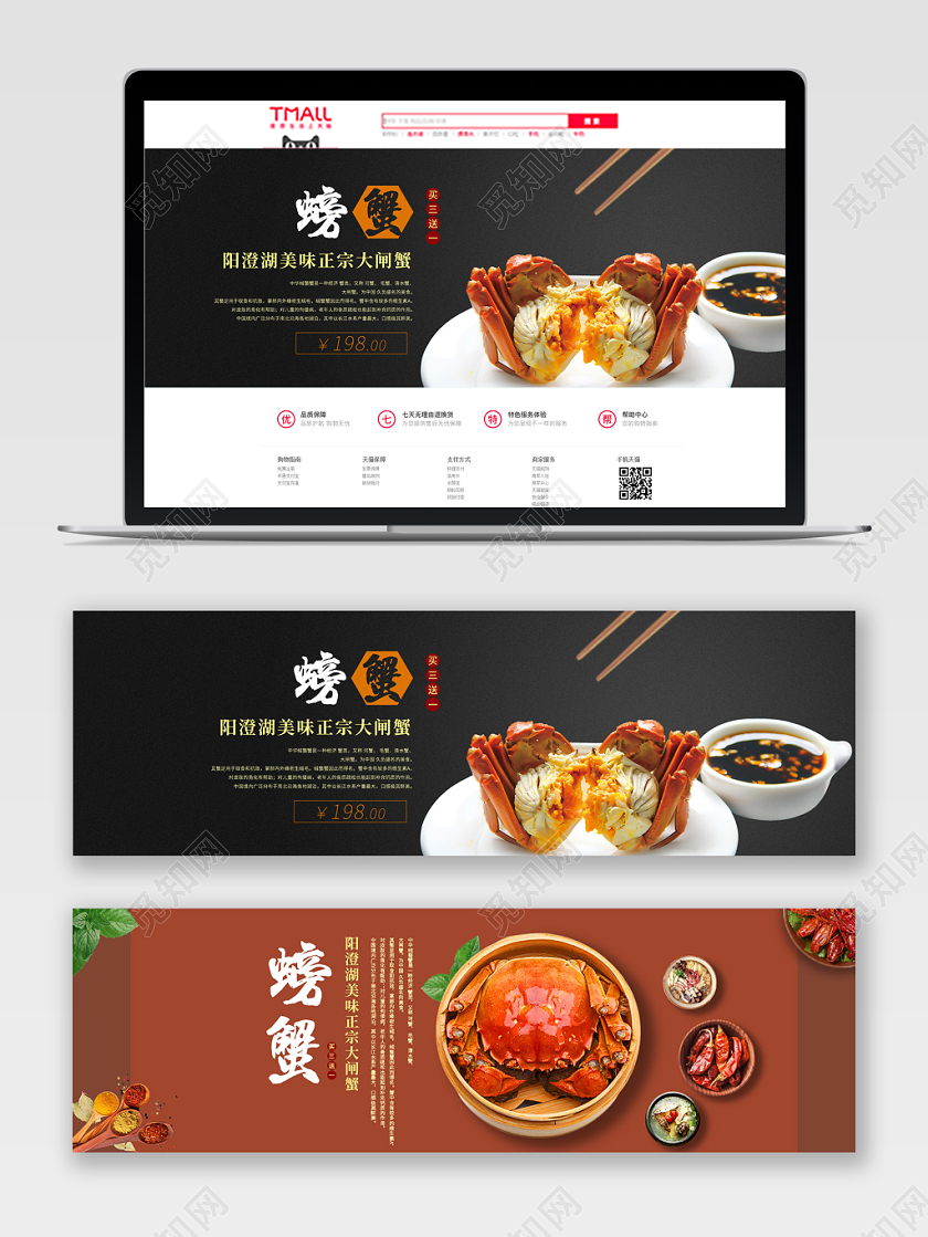 正宗阳澄湖美味大闸蟹促销电商banner