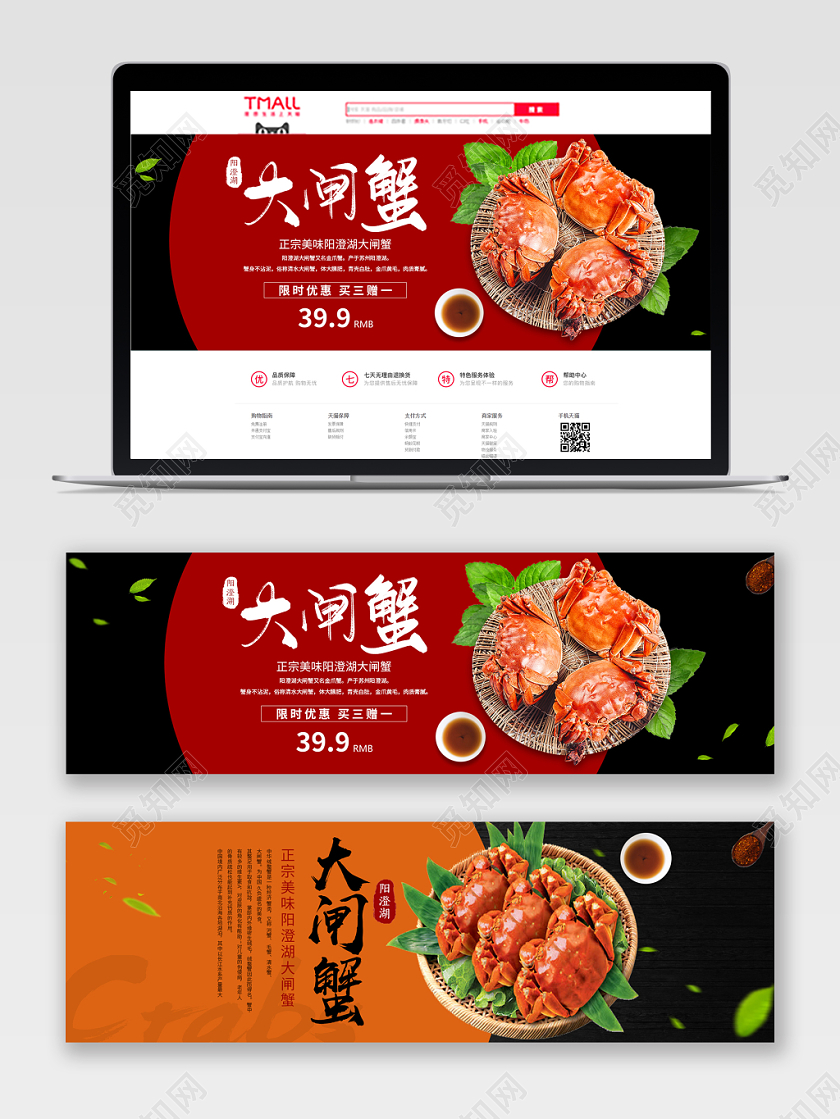 红色大气简约大闸蟹促销宣传banner