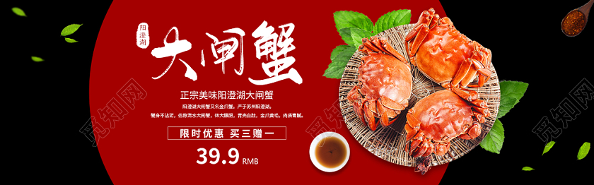 红色大气简约大闸蟹促销宣传banner