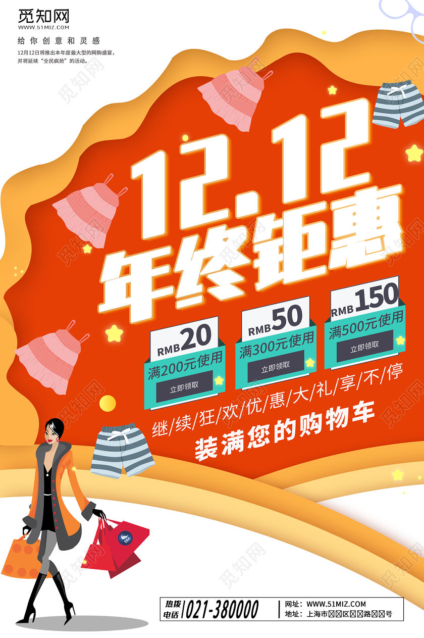 扁平风双十二双12年终钜惠海报设计