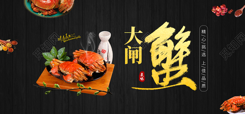 黑色简约大气大闸蟹美食促销banner