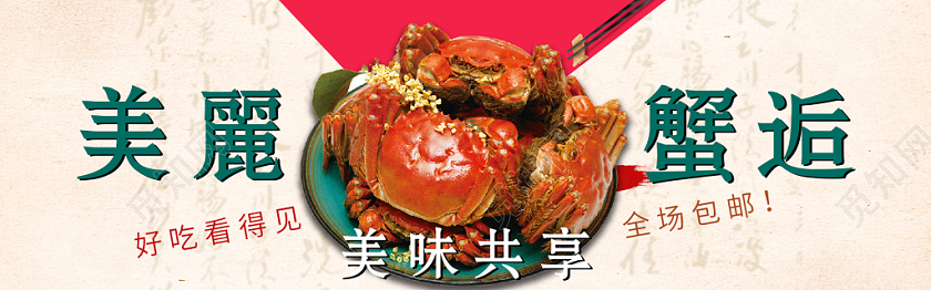 古风美食大闸蟹螃蟹促销宣传banner