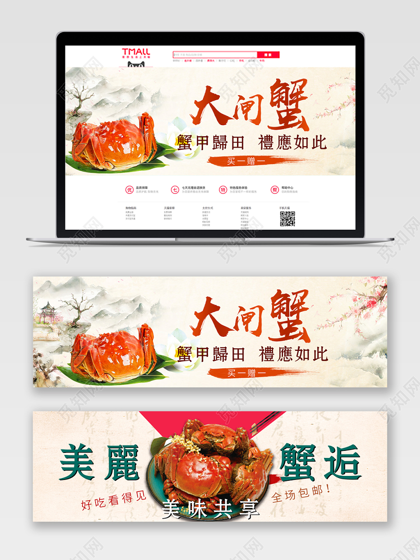古风美食大闸蟹螃蟹促销宣传banner