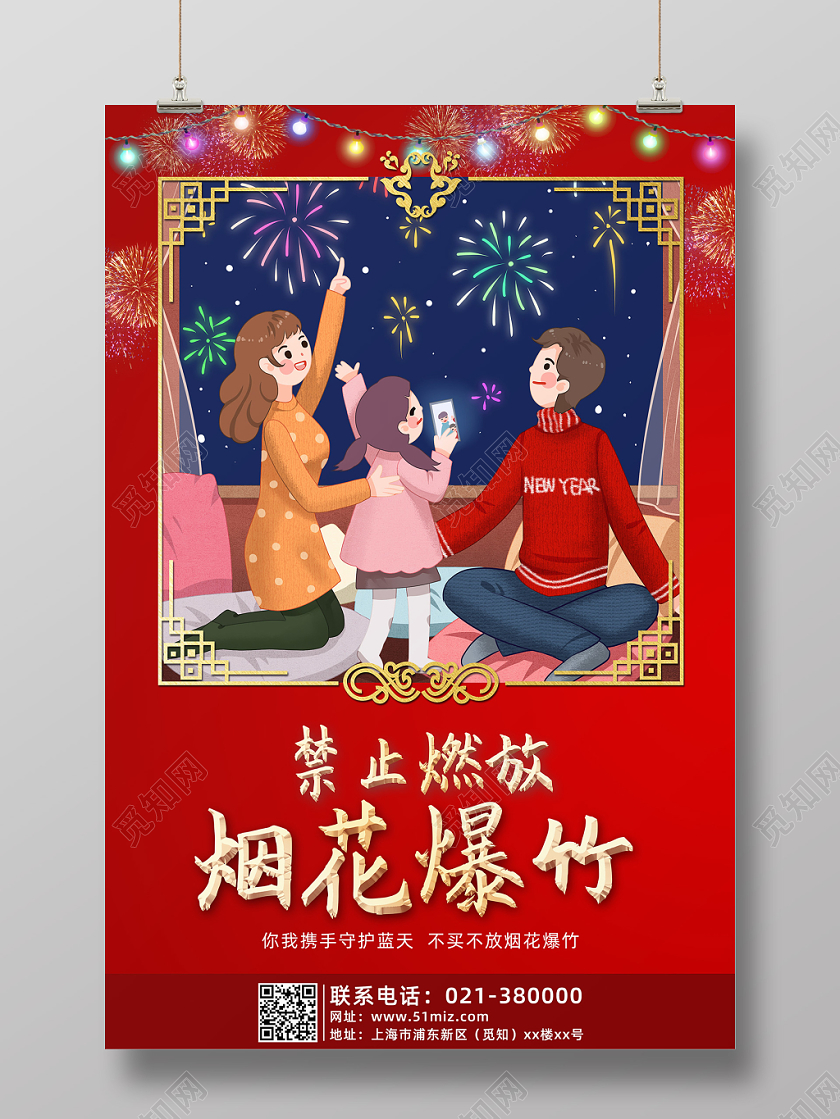 红色扁平卡通2020年禁止燃放烟花爆竹宣传单海报
