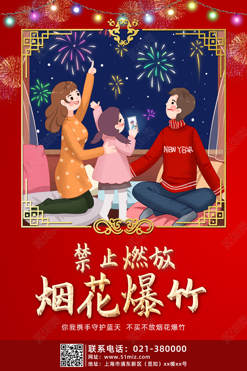 红色扁平卡通2020年禁止燃放烟花爆竹宣传单海报