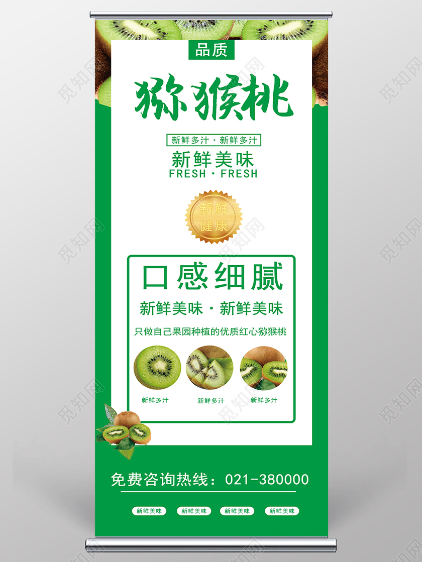 绿色清新水果冬天冬季新鲜水果猕猴桃促销宣传海报