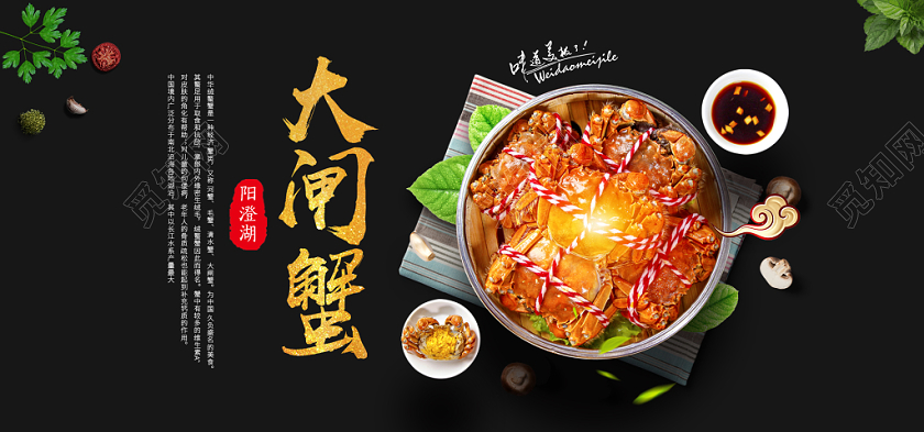 黑色大气阳澄湖大闸蟹美食促销banner
