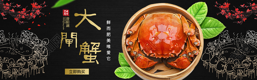 黑色大气美食大闸蟹螃蟹促销banner