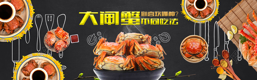 黑色大气美食大闸蟹螃蟹促销banner