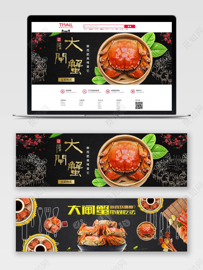 黑色大气美食大闸蟹螃蟹促销banner