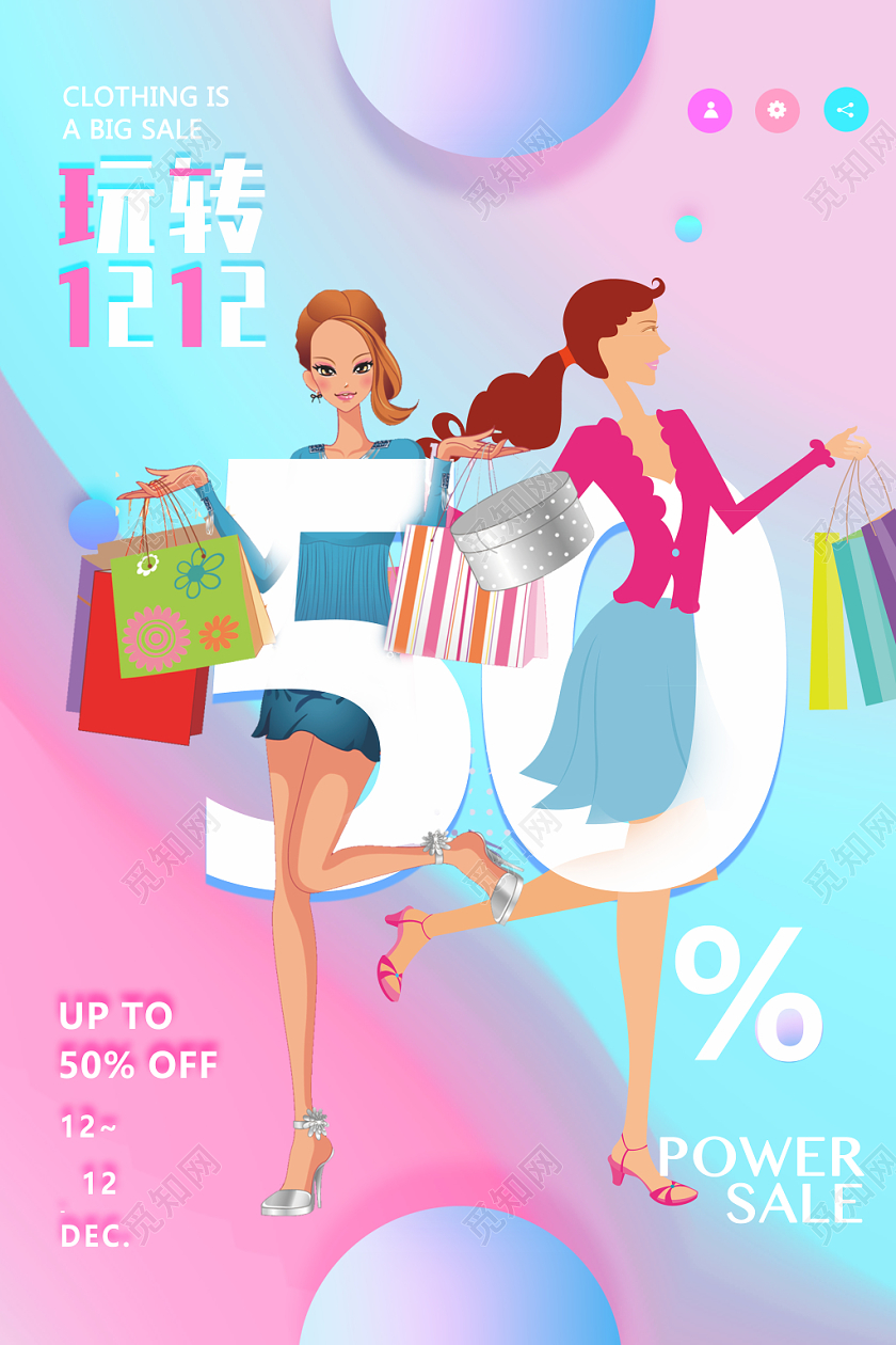 清新风双十二双12服饰海报设计