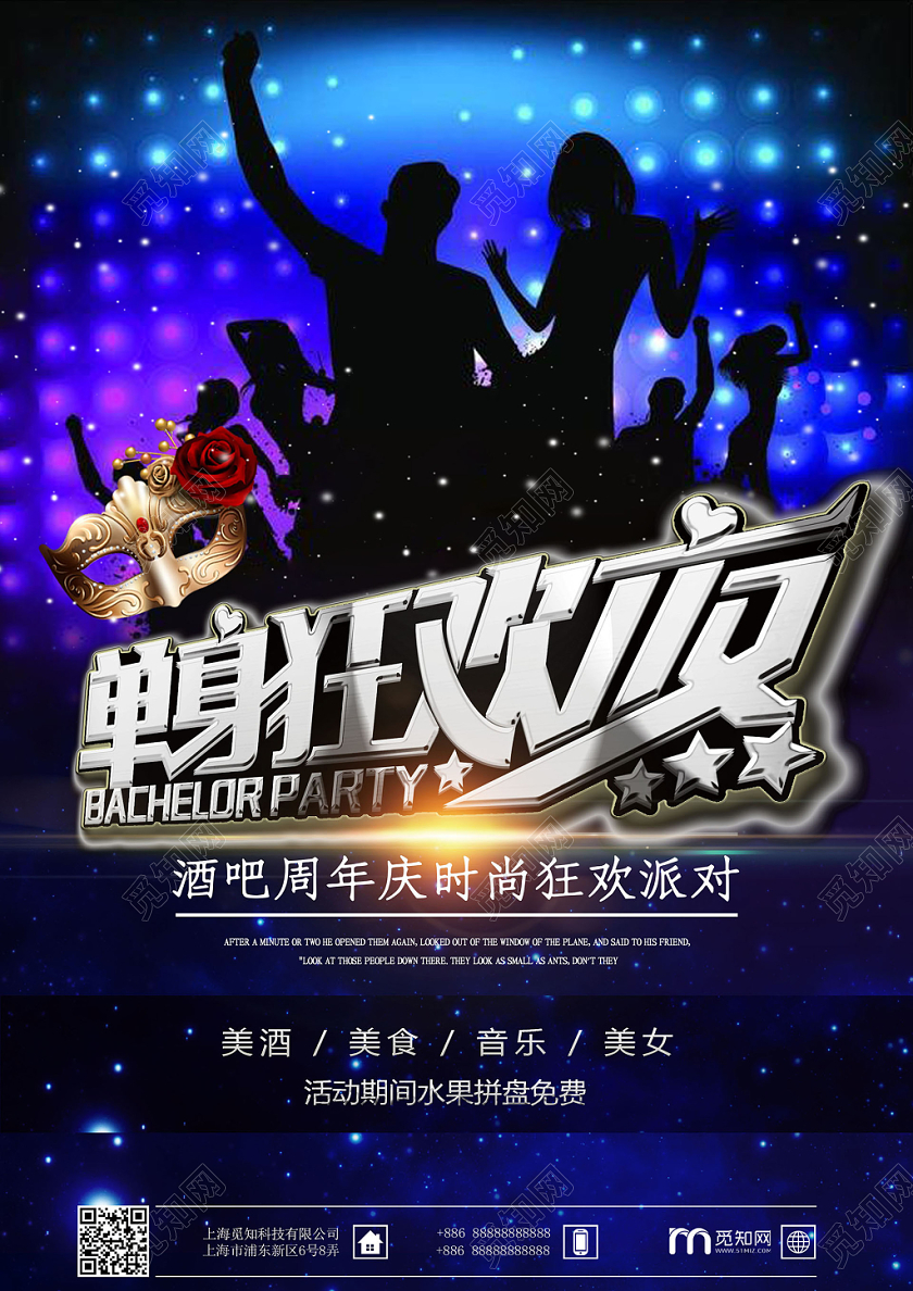 时尚party单身狂欢夜派对酒吧海报