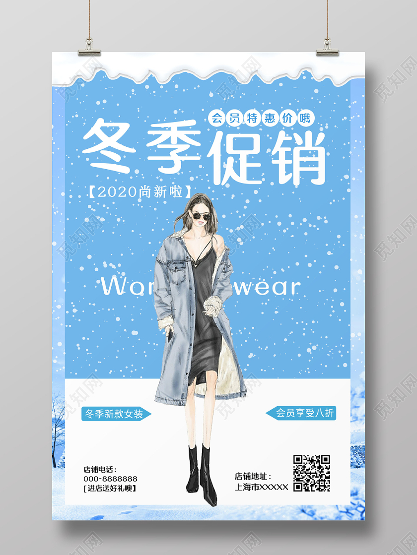 冬天冬季促销女装服装上新蓝色简约宣传海报