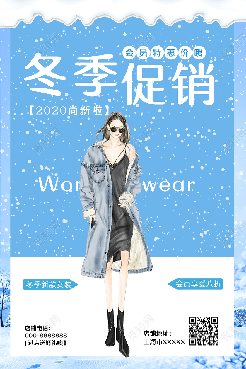 冬天冬季促销女装服装上新蓝色简约宣传海报