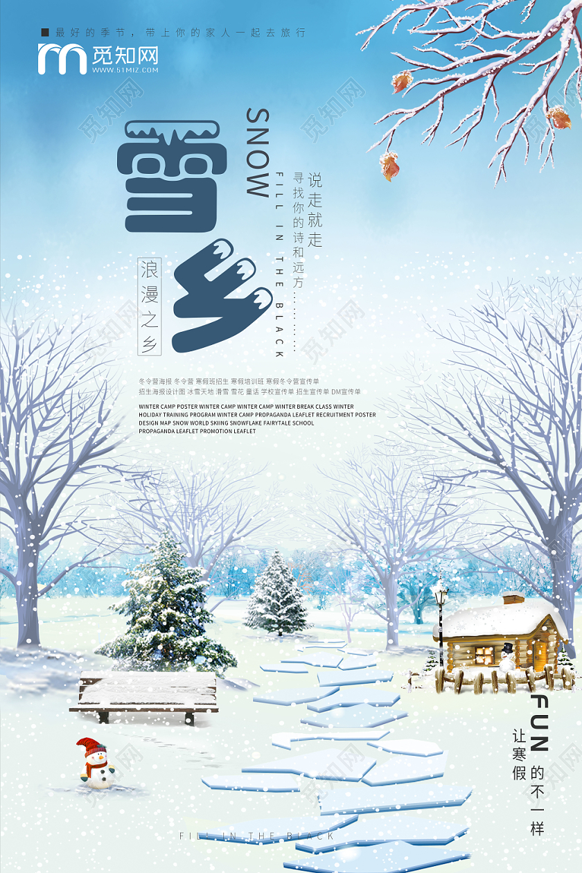 浪漫之乡雪乡冬季旅游宣传海报