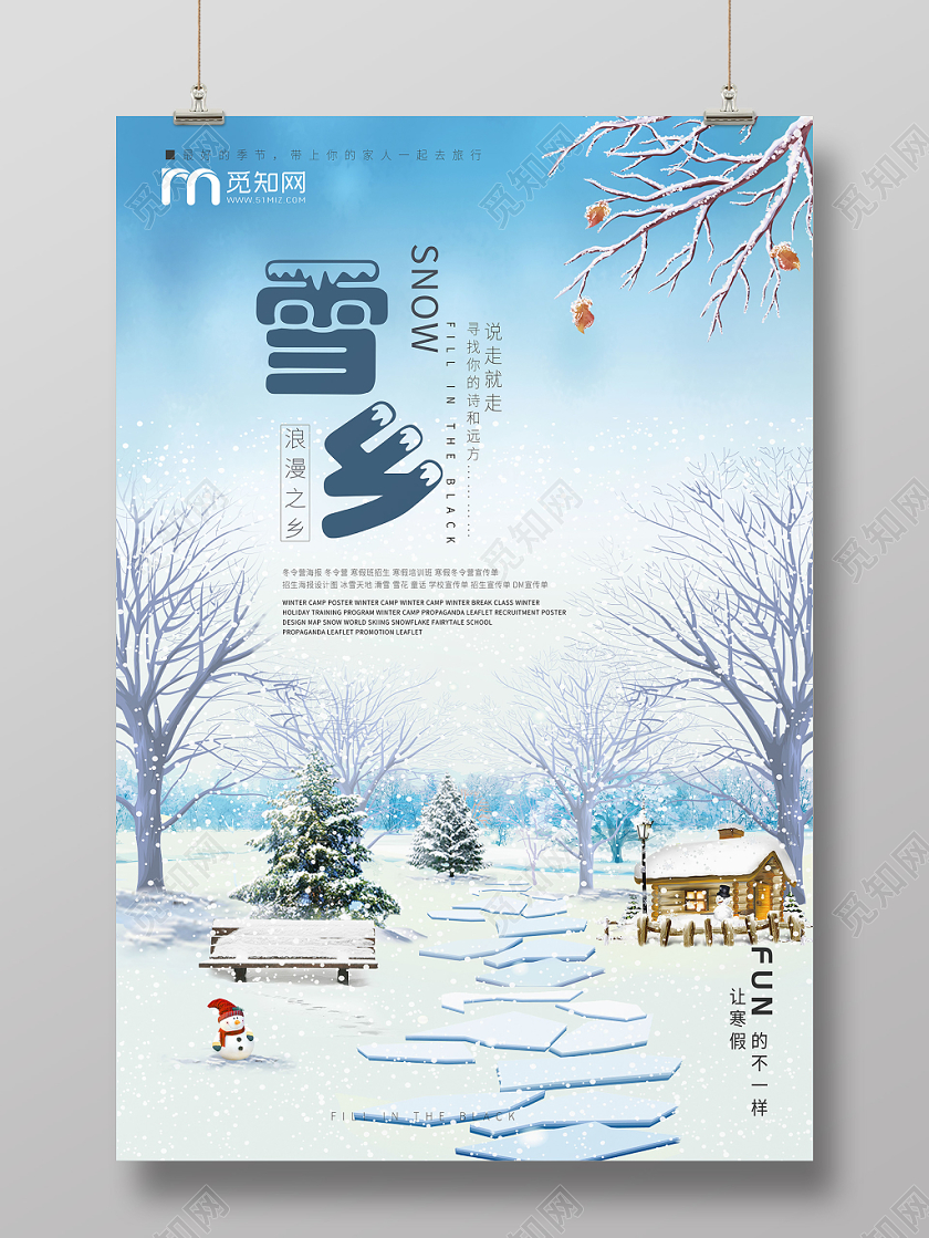 浪漫之乡雪乡冬季旅游宣传海报