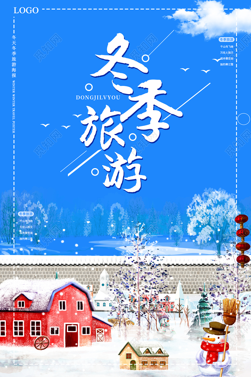 蓝色简约冬天冬季旅游旅行宣传海报