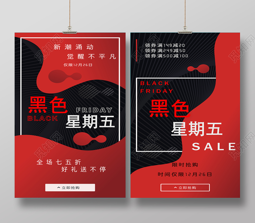 黑红色时尚风黑色星期五海报模板