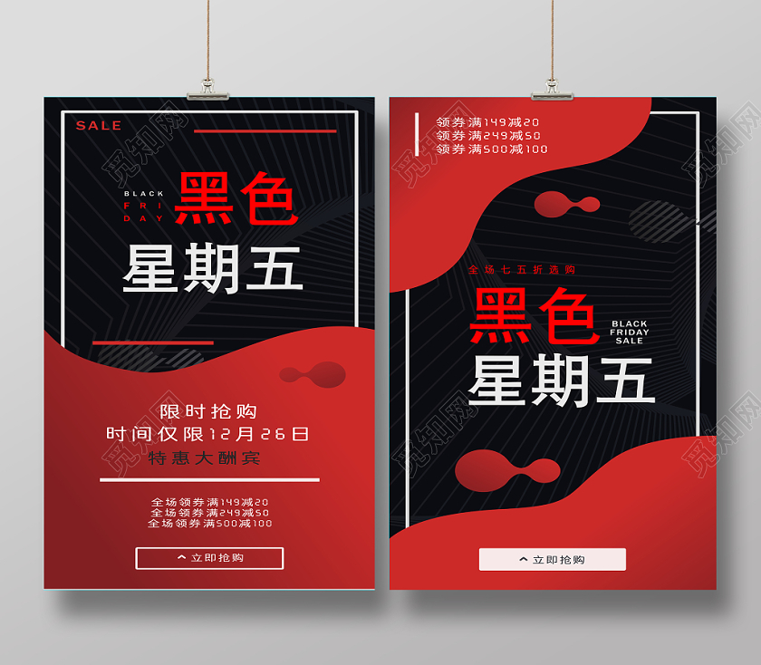新潮黑色星期五促销海报