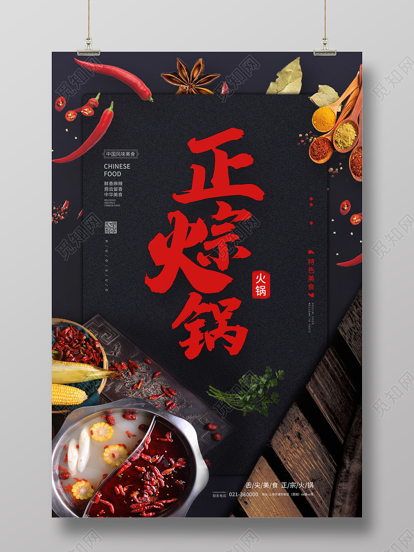 正宗火锅美食海报创意海报设计