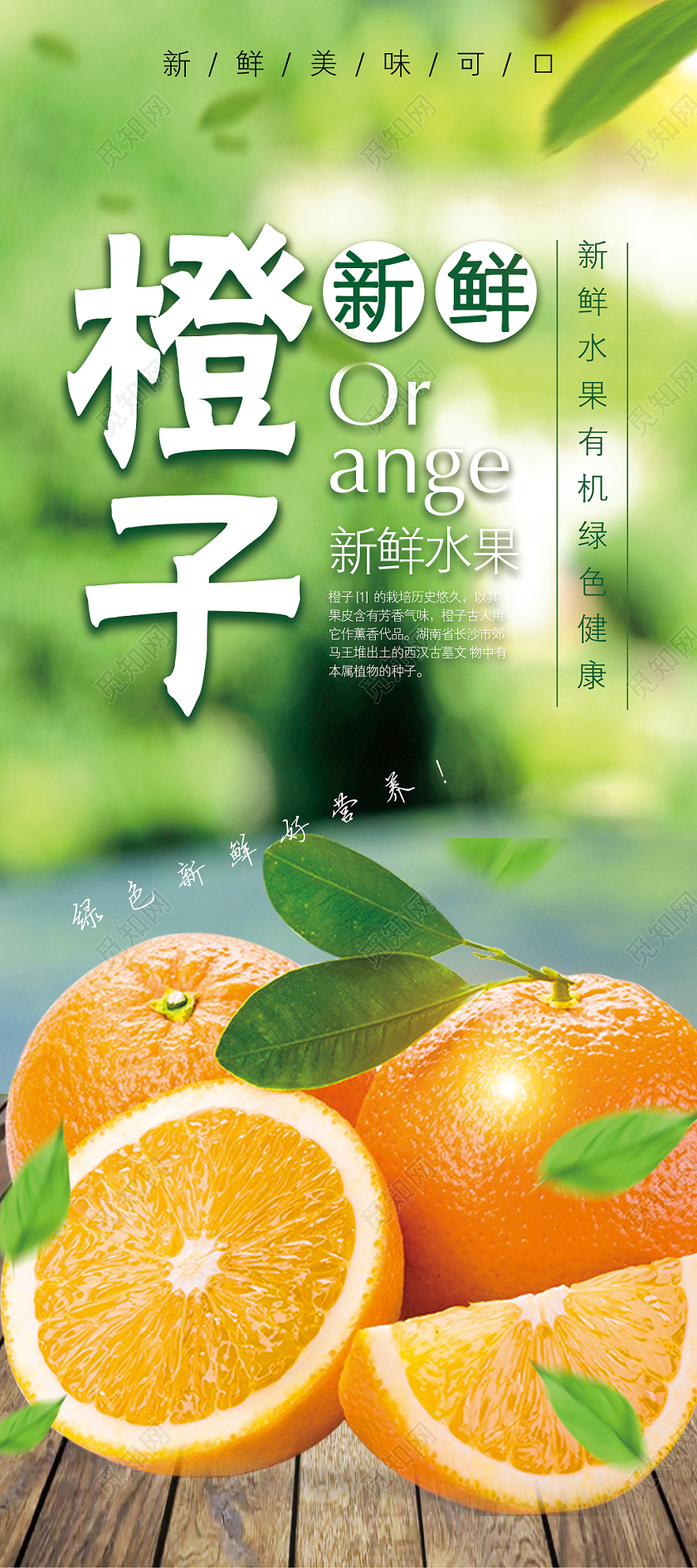 新鲜的橙子水果维生素美味冬季水果新鲜可口美味的果汁