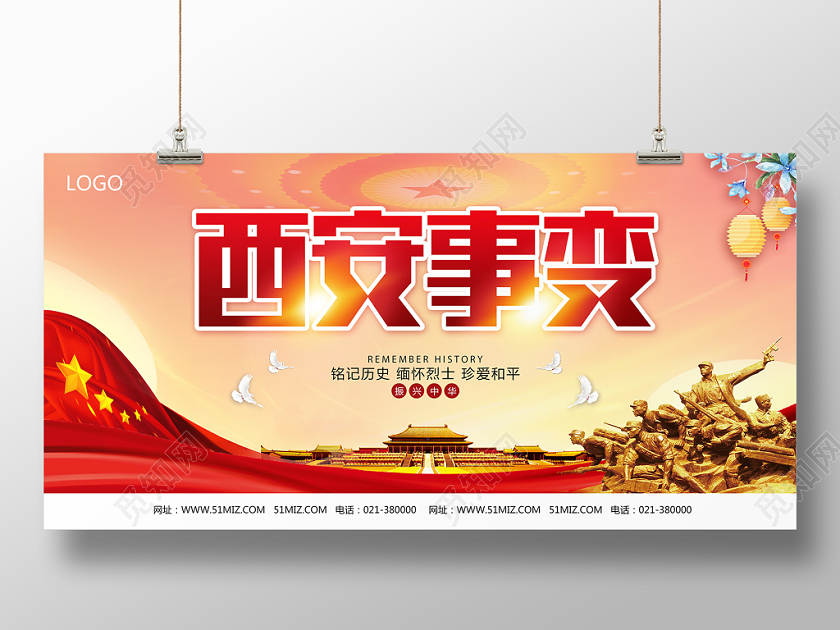 红色经典风西安事变节日展板