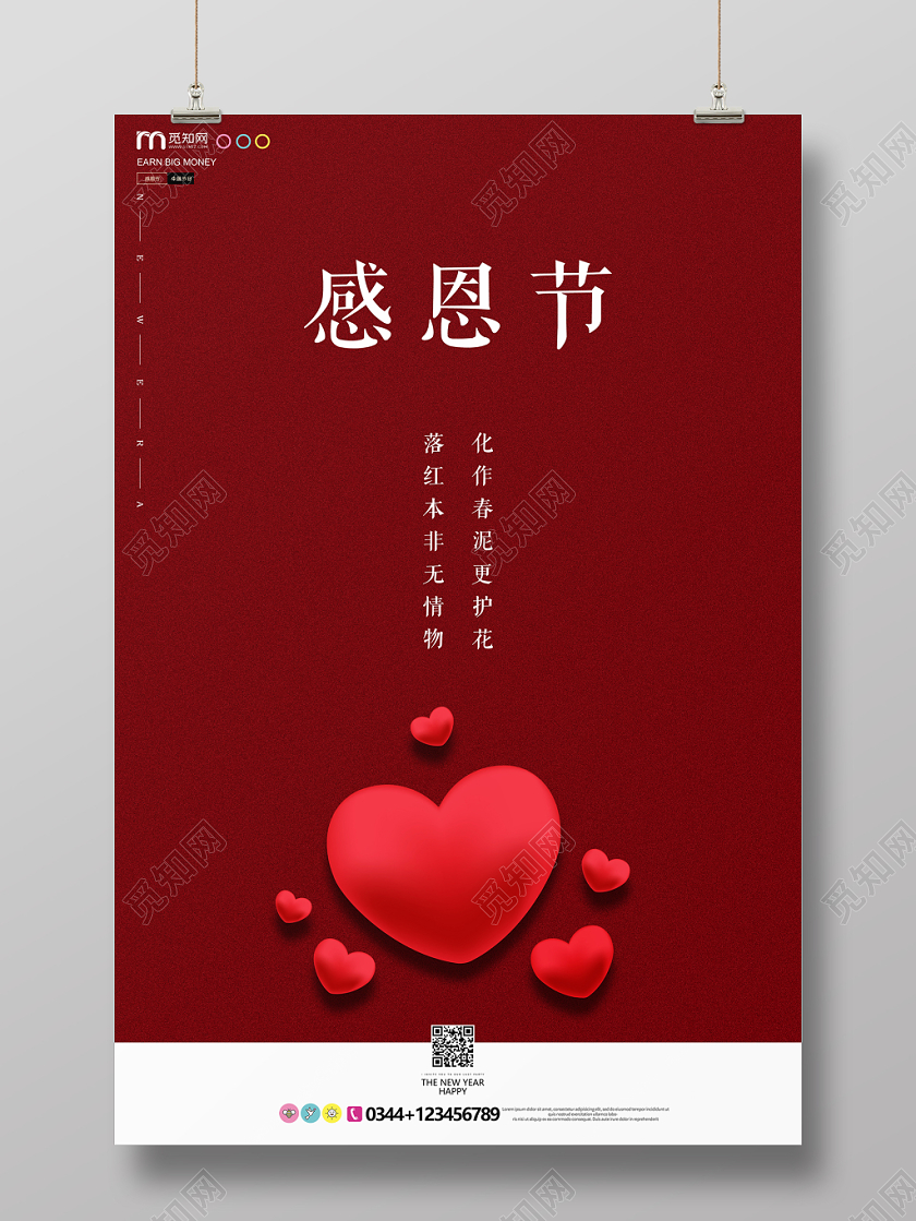 红色感恩节节日海报设计