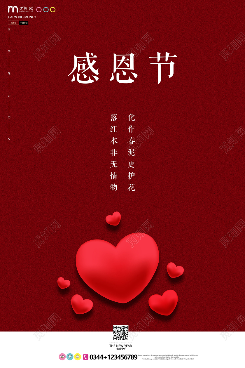 红色感恩节节日海报设计