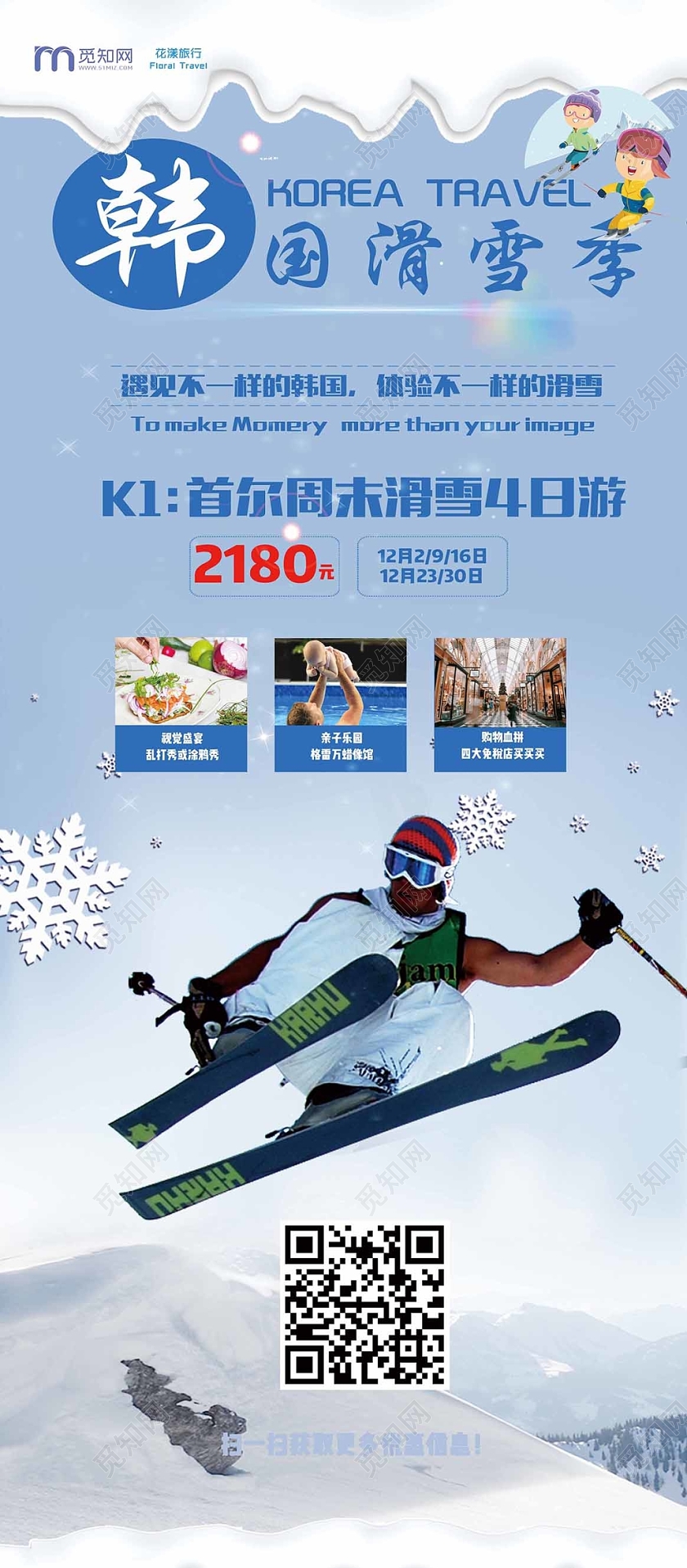 冬天冬季运动滑雪宣传海报