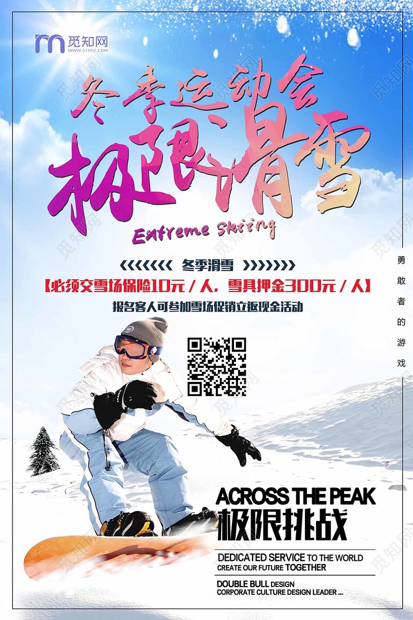 冬天冬季运动滑雪宣传海报