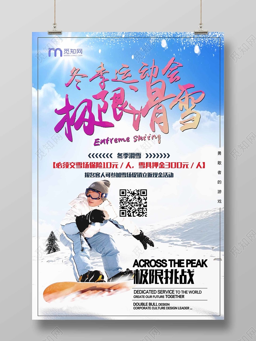 冬天冬季运动滑雪宣传海报